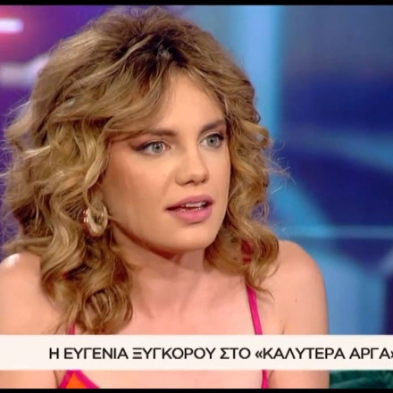 Ευγενία Ξυγκόρου: Μιλά για τις ακραίες σκηνές βίας στο «Προξενιό της Ιουλίας» - Πώς τις διαχειρίστηκε