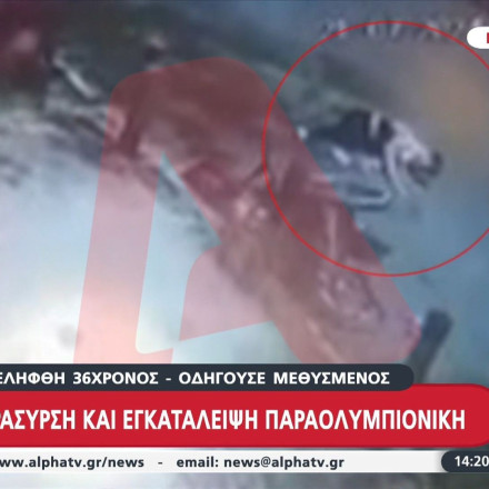 Ειρήνη Κουρουβάνη: Η στιγμή της παράσυρσης και της εγκατάλειψης της από ασυνείδητο οδηγό