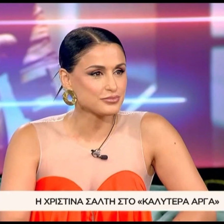 Χριστίνα Σάλτη: «Δεν φεύγω εγώ από μια σχέση, το οργανώνω υπόγεια, δημιουργώ γκρίνιες»