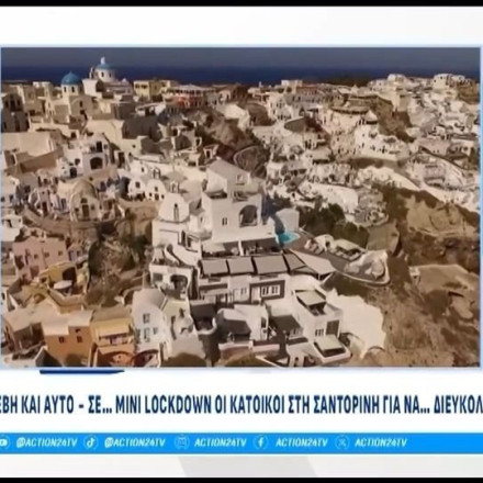 Πρόεδρος τοπικής κοινότητας Θήρας για το «lockdown»: Λάθος η διατύπωση αλλά το πρόβλημα υπάρχει