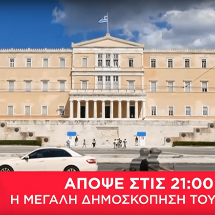 Δημοσκόπηση της PRORATA για το ATTICA TV στις 21.00 στο κεντρικό δελτίο ειδήσεων