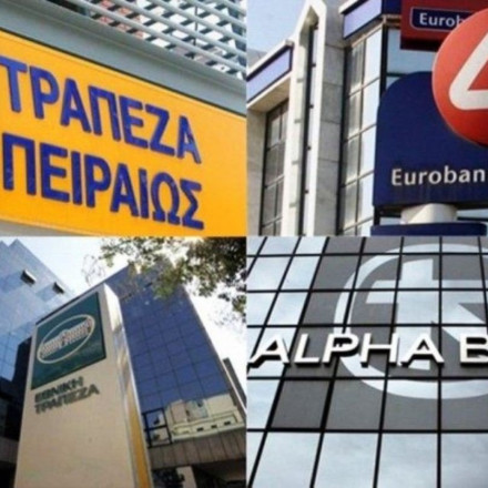 Τράπεζες: Αργία διατραπεζικών συναλλαγών 7 και 10 Απριλίου
