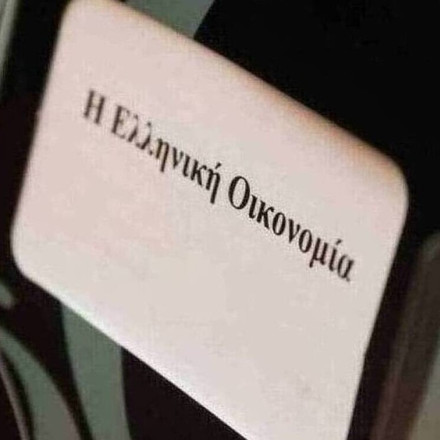 ΙΟΒΕ: Βελτιώνεται το οικονομικό κλίμα στην υψηλότερη επίδοση των τελευταίων 12 μηνών