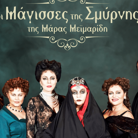 Οι μάγισσες της Σμύρνης: Ετοιμάζεται η συνέχεια της σειράς