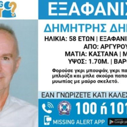 Missing alert: Συναγερμός για την εξαφάνιση 58χρονου στην Αργυρούπολη