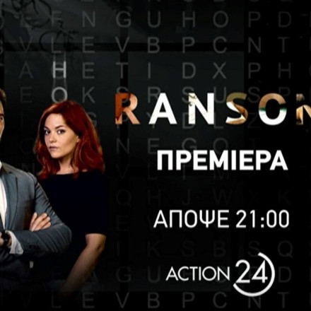 RANSOM: Νέα σειρά στο ACTION 24 - Πρεμιέρα τη Δευτέρα του Πάσχα στις 21:00 [vid]