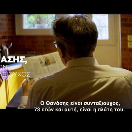 Εκλογές 2023: Το νέο σποτ του ΣΥΡΙΖΑ - «Στις 21 Μαΐου γυρνάμε την πλάτη στην αδικία»