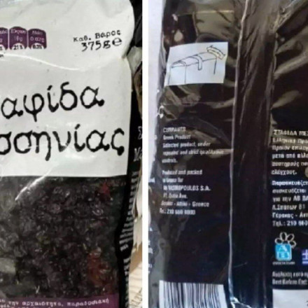 ΕΦΕΤ: Ανάκληση γνωστής σταφίδας - Βρέθηκαν τοξίνες σε υψηλά επίπεδα