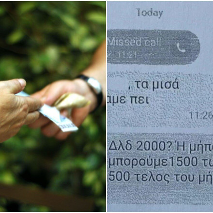 Η υπάλληλος του ΕΦΚΑ που συνελήφθη από τους «Αδιάφθορους» έκανε τα παζάρια μέσω sms