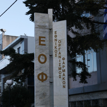 ΕΟΦ: Μη χρησιμοποιείτε αυτό το συμπλήρωμα διατροφής - Επηρεάζει το καρδιαγγειακό σύστημα