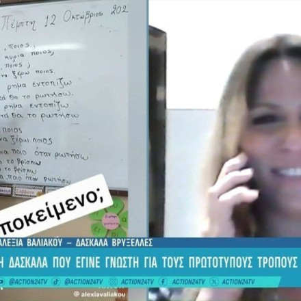 Η δασκάλα που έγινε γνωστή στο TikTok για τους πρωτότυπους τρόπους εκπαίδευσης