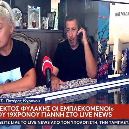 Μητέρα 19χρονου που σκοτώθηκε στο λούνα παρκ: Δεν θέλω να πληρώσουν αλλά να πονέσουν