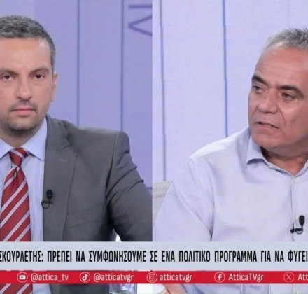Σκουρλέτης για ΣΥΡΙΖΑ: «Καμία σχέση με το κόμμα που φτιάξαμε - Σκάβει ο ένας τον λάκκο του άλλου» Σκουρλέτης για ΣΥΡΙΖΑ: «Καμία σχέση με το κόμμα που φτιάξαμε - Σκάβει ο ένας τον λάκκο του άλλου»