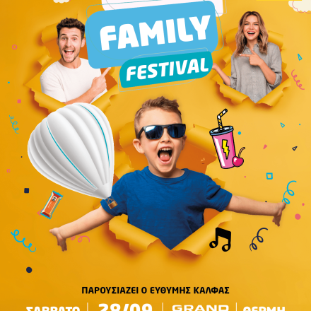 1ο Μασούτης Family Festival: Μια μεγάλη γιορτή αφιερωμένη στην οικογένεια