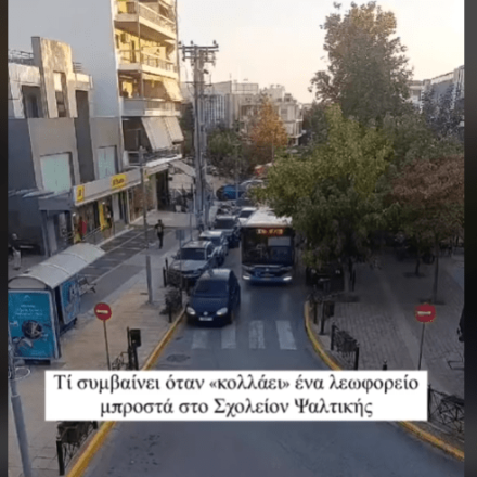 Viral: Τι συμβαίνει όταν ένα λεωφορείο «κολλάει» μπροστά σε σχολή ψαλτικής