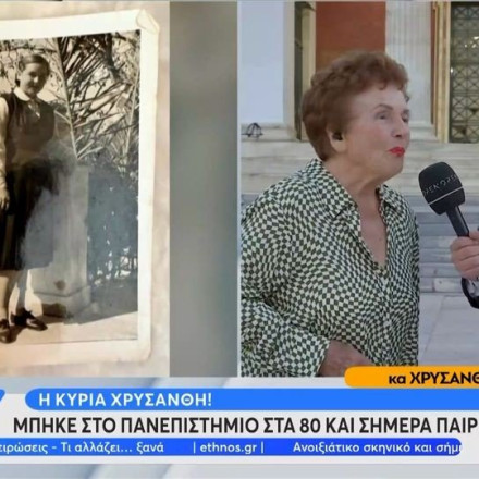 Σούπερ γιαγιά μπήκε στο πανεπιστήμιο στα 80 και σήμερα παίρνει το πτυχίο της Σούπερ γιαγιά μπήκε στο πανεπιστήμιο στα 80 και σήμερα παίρνει το πτυχίο της