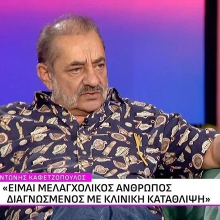 Αντώνης Καφετζόπουλος: Έχω διαγνωστεί με κλινική κατάθλιψη – Πιστεύω ότι την ξεπέρασα