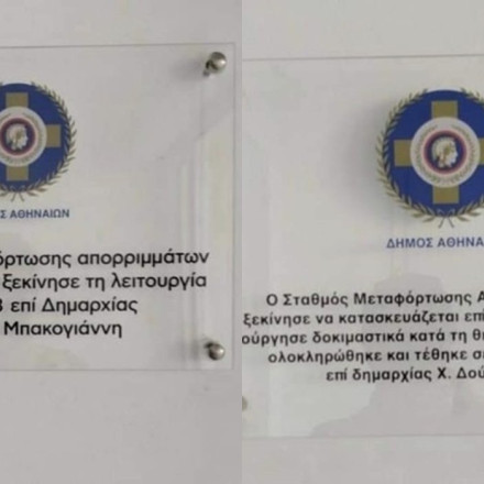 Της... ταμπέλας στον Δήμο Αθηναίων: Ο Δούκας ξηλώνει ταμπέλες Μπακογιάννη με ολίγον από Καμίνη