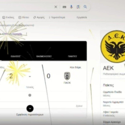 ΑΕΚ: Η Google τίμησε το νταμπλ της ρίχνοντας βεγγαλικά!