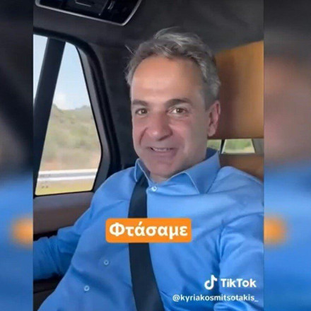 Εκλογές 2023: Το TikTok στο "οπλοστάσιο" των υποψηφίων