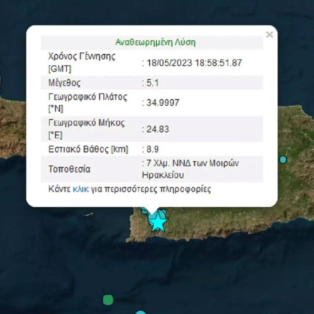 Κρήτη: Ισχυρός σεισμός 5,1 Ρίχτερ στο Ηράκλειο