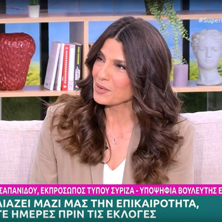 Πόπη Τσαπανίδου: Συνέντευξη στην Κατερίνα Καινούργιου - «Ο Αλέξης Τσίπρας είναι ένας κανονικός άνθρωπος»