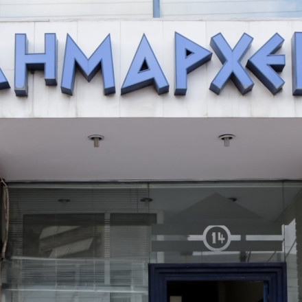 ΚΕΦΙΜ: Το οικονομικό προφίλ των δήμων - Έλλειψη ανεξαρτησίας, ανάγκη για αλλαγή στη λειτουργία τους