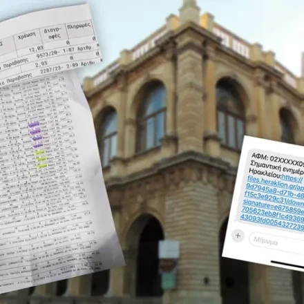 Ηράκλειο: Σοκ με... μεταμεσονύχτια sms - Tους ξύπνησαν οι οφειλές στο δήμο