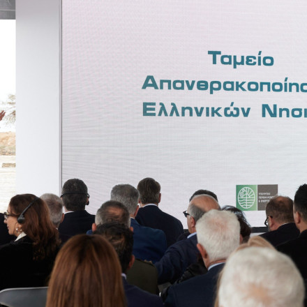 Τι είναι το Ταμείο Απανθρακοποίησης Νησιών - Ο ρόλος στην ελάφρυνση των λογαριασμών ρεύματος