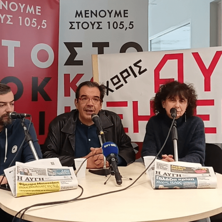 «Βόμβα» από εργαζόμενους «Αυγής»: «Ο ΣΥΡΙΖΑ σχεδιάζει να αλλάξει ΑΦΜ και να κλείσει την εφημερίδα»