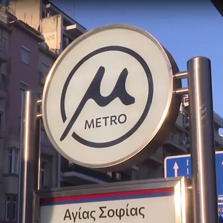 Θεσσαλονίκη: 12.400 οχήματα λιγότερα οχήματα στους δρόμους έφερε η λειτουργία του μετρό