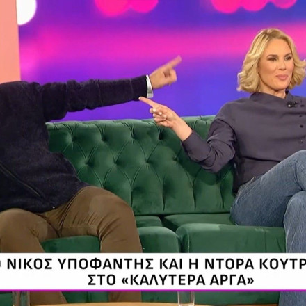 Νίκος Υποφάντης: «Με έχουν ρωτήσει αν είμαστε ζευγάρι με την Ντόρα Κουτροκόη»