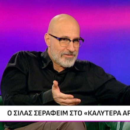 Σίλας Σεραφείμ: «Στα 14 μου, αποφάσισα ότι η θρησκεία είναι μια αναπόδεικτη πεποίθηση»