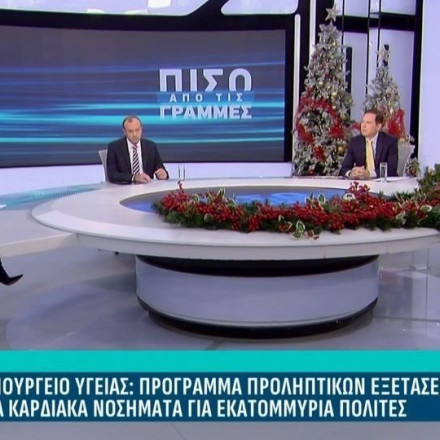 Αγαπηδάκη στο Action24: «Το πρόγραμμα προληπτικών εξετάσεων ήρθε για να μείνει»