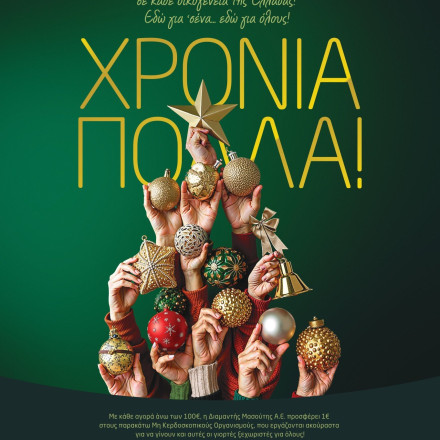 Μασούτης: Χριστούγεννα με δράσεις αγάπης και αλληλεγγύης