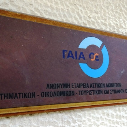 ΓΑΙΑΟΣΕ: Ενδιαφέρον από 4 σχήματα για ανάπτυξη Επιχειρηματικού Πάρκου στο πρώην Στρατόπεδο Γκόνου