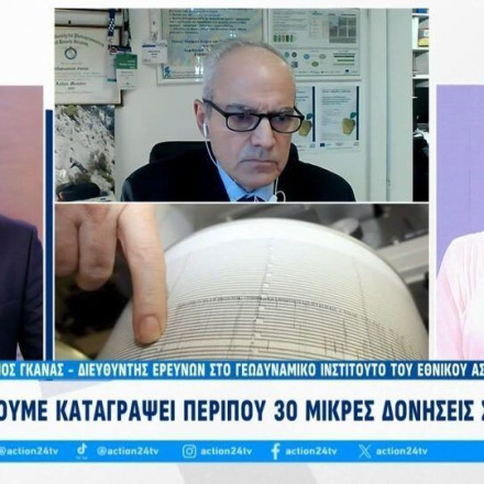 Γκανάς στο Action 24: Οι σεισμοί στην Αττική μπορεί να συνεχιστούν για εβδομάδες ή για μήνες