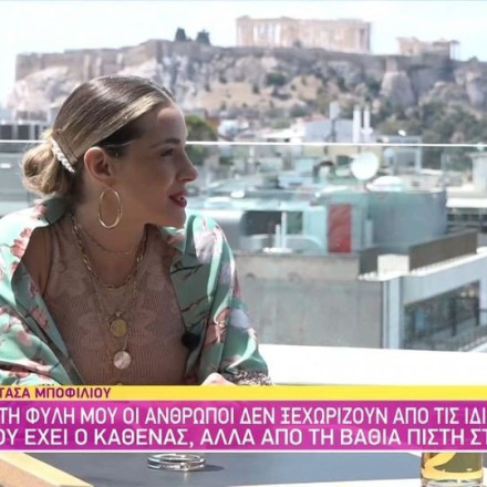Νατάσσα Μποφίλιου: Στη φυλή μου οι άνθρωποι δεν ξεχωρίζουν από ιδιαιτερότητες