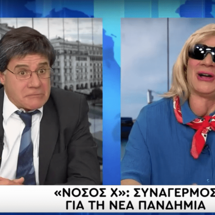 MITSI VAR: Η Ματίνα Παγώνη καθησυχάζει... τους πολίτες για τη νέα νόσο Χ