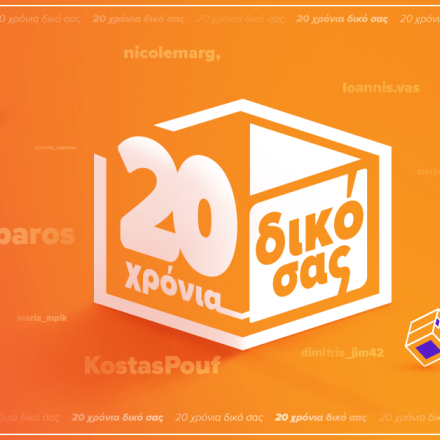 Skroutz: 20 χρόνια συμβάλλει στην ανάπτυξη του e-commerce στην Ελλάδα