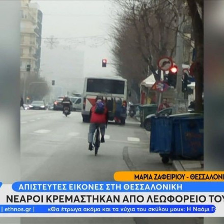 Σοκάρει το βίντεο με την επικίνδυνη μόδα στη Θεσσαλονίκη - Παιδιά κρεμάστηκαν από λεωφορείο