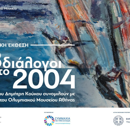 «18 διάλογοι με το 2004»: Έκθεση με έργα του Δημήτρη Κούκου στο Ολυμπιακό Μουσείο Αθήνας