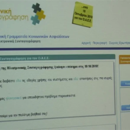 e-συνταγογράφηση: Το μπάχαλο με ΗΔΙΚΑ και γιατρούς για το νέο σύστημα και τα ενδοκυβερνητικά καρφιά