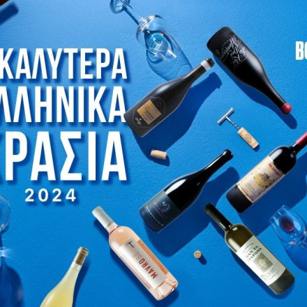 Αυτή είναι η λίστα με τα καλύτερα ελληνικά κρασιά για το 2024 Αυτή είναι η λίστα με τα καλύτερα ελληνικά κρασιά για το 2024