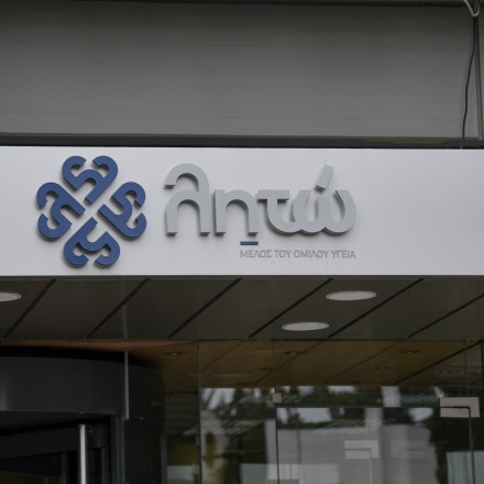 Τέλος εποχής: Το μαιευτήριο ΛΗΤΩ σταματά τη λειτουργία του