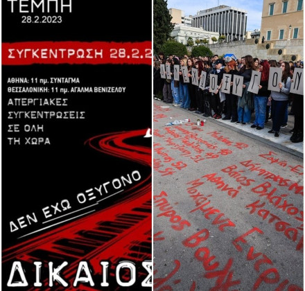 Σε νέα ηχηρή συγκέντρωση για τα Τέμπη καλούν οι συγγενείς - «Δεν ξεχνάμε, δε σιωπούμε» Σε νέα ηχηρή συγκέντρωση για τα Τέμπη καλούν οι συγγενείς - «Δεν ξεχνάμε, δε σιωπούμε»