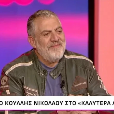 Κούλλης Νικολάου: «Είμαι πολύ μεταφυσικός άνθρωπος. Έχω ασυνάρτητες μνήμες μέσα μου»