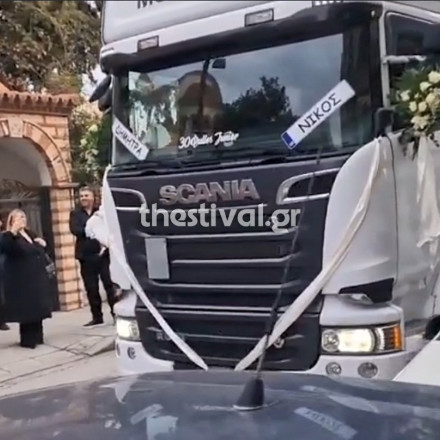 Θεσσαλονίκη: Νύφη πήγε να παντρευτεί πάνω σε... τράκτορα νταλίκας