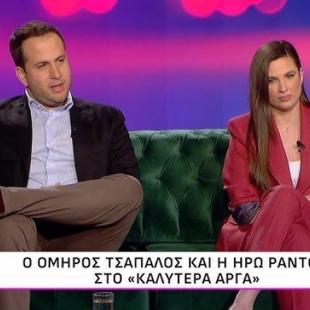 Όμηρος Τσάπαλος – Ηρώ Ράντου: «Από επιλογή αποφεύγουμε να είμαστε αντιμέτωποι στην τηλεόραση»