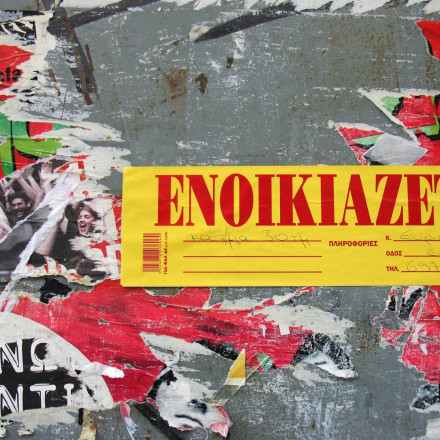 Οδηγός για την ενοικίαση σπιτιού: 18 σημεία που πρέπει να προσέξετε